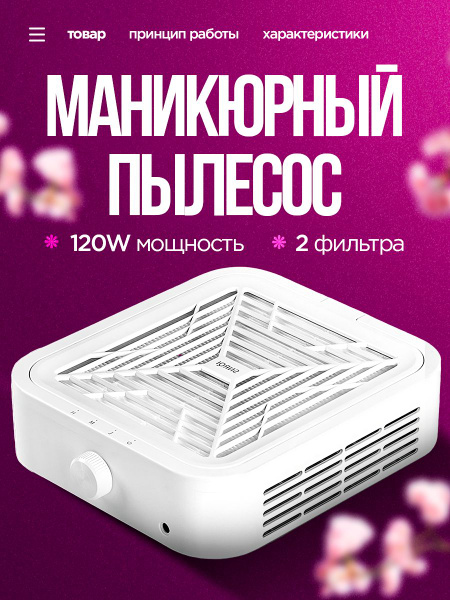 Пылесос для маникюра профессиональный,120 Вт вытяжка для маникюра и ...