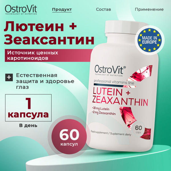OstroVit Lutein + Zeaxanthin, Лютеин и Зеаксантин для зрения, 60 капсул ...