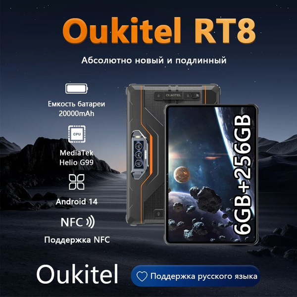Oukitel Планшет RT8 11", 256 ГБ / 6 ГБ оранжевый купить c доставкой на ...