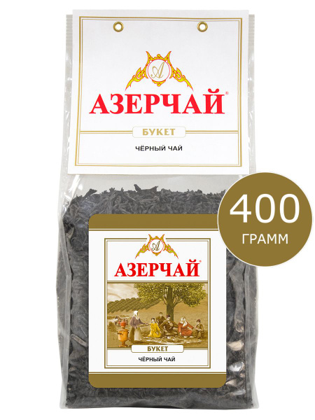 Чай листовой черный Азерчай Букет, 400 г, прозрачная упаковка купить на ...