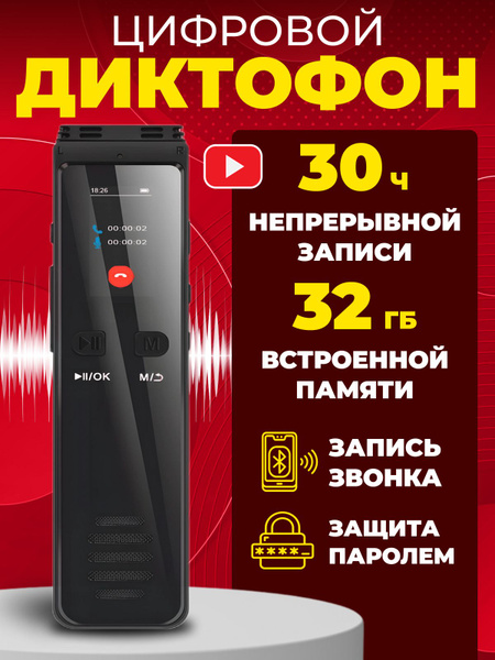 Диктофон цифровой с датчиком звука профессиональный для записи лекций ...