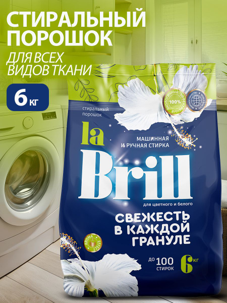 BIONIX/ Стиральный порошок La Brill для ручной и машинной стирки ...