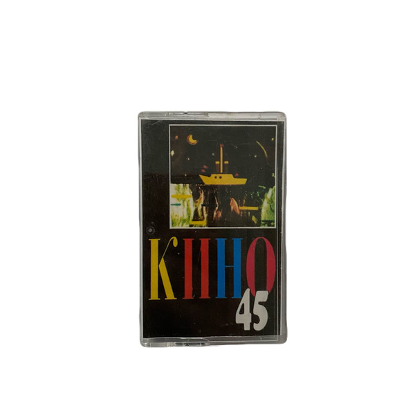 Кино - 45 кассета купить на OZON по низкой цене (1833172214)