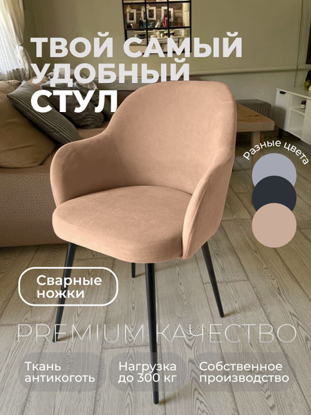 Стул мягкий Prostohome со спинкой для кухни, бежевый купить на OZON по ...