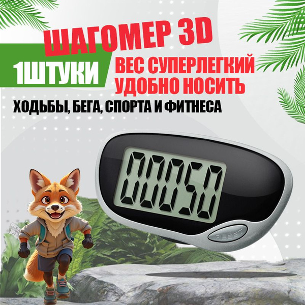 Шагомер для ходьбы, точный шагомер с большим дисплеем и зажимом для ...
