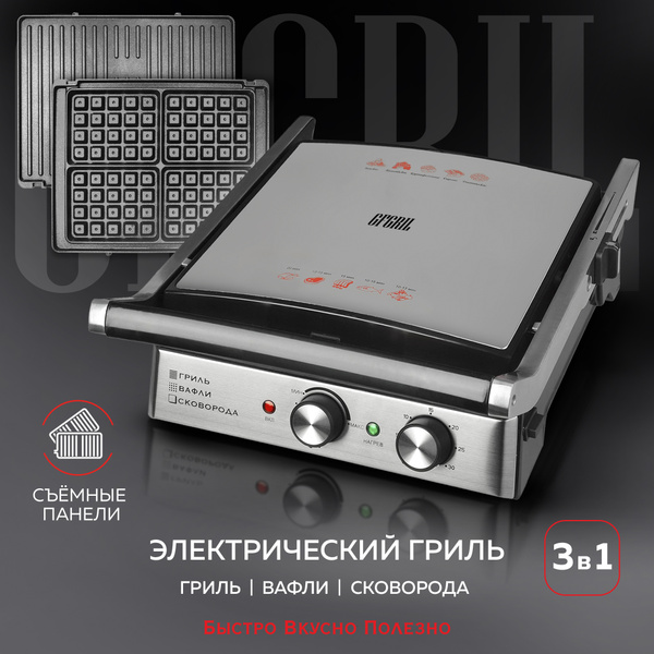 Гриль электрический со съемными панелями 3 в 1 GFGRIL GF-180, гриль ...