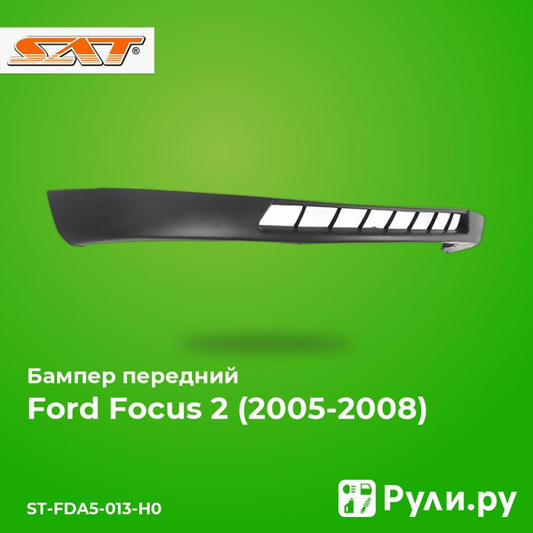 Бампер передний для Форд Фокус 2 2005-2008, Ford Focus 2 бампер ...