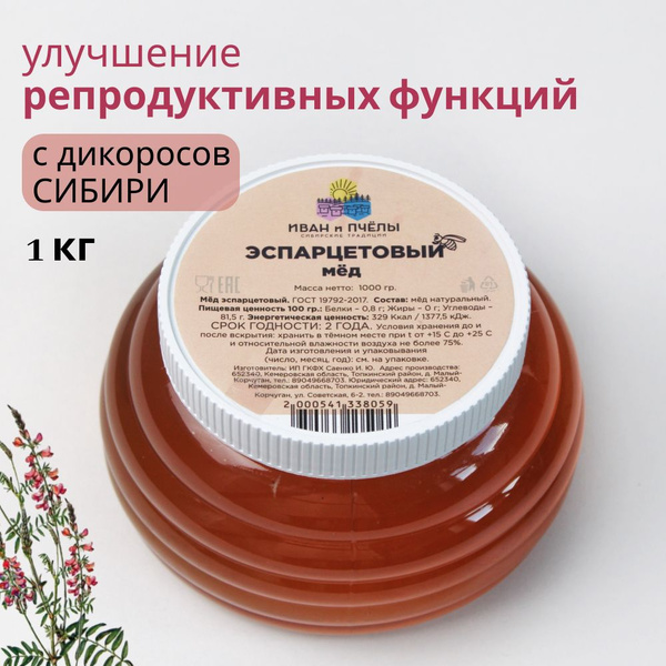Характеристики Мед натуральный 1 кг Эспарцетовый, мед для мужчин, сбор ...