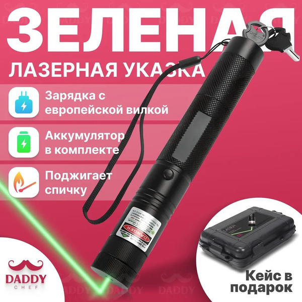 Лазерная указка мощная зеленый луч с насадкой звездное небо 303 купить ...
