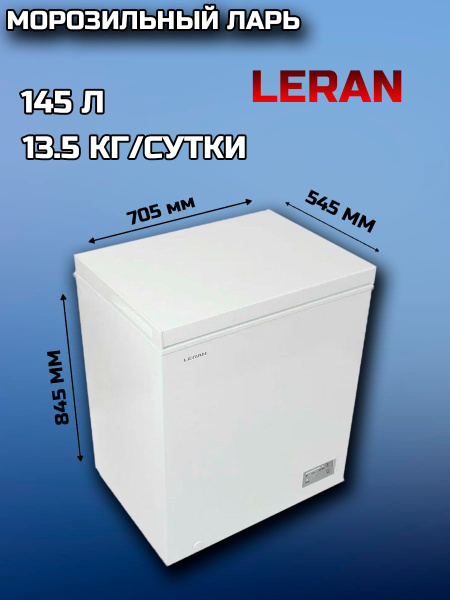 Морозильный ларь камера холодильная 145л. купить на OZON по низкой цене ...