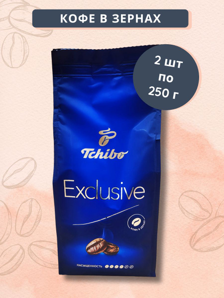 Кофе в зернах ЧИБО ЭКСКЛЮЗИВ (Tchibo Exclusive) 250г*2шт купить на OZON ...
