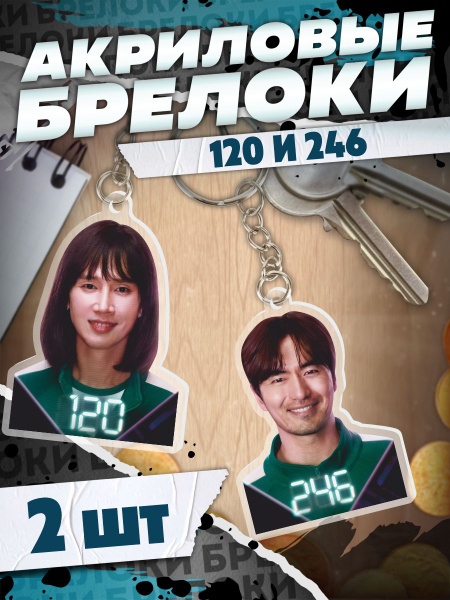 246 игра в кальмара 2 сезон
