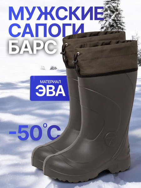 Сапоги резиновые Мужской Барс оливково-зеленый EVA Россия Клипса Зима ...