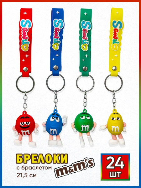 Брелоки для ключей m&m's 24 шт набор mms купить на OZON по низкой цене ...