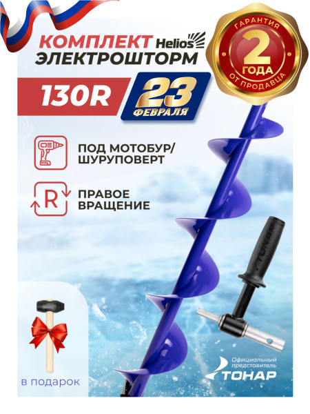 Шнек для ледобура под шуруповерт 130 ELECTROSHTORM с адаптером ...