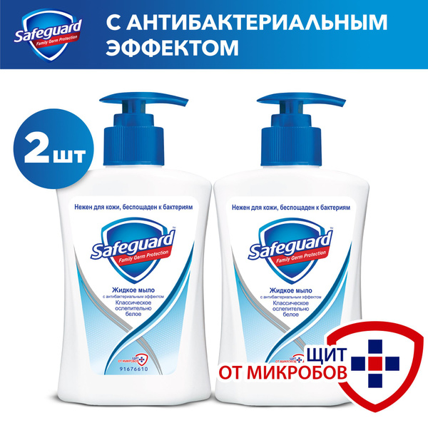 Жидкое мыло для рук с дозатором Safeguard Сейфгард Классическое ...