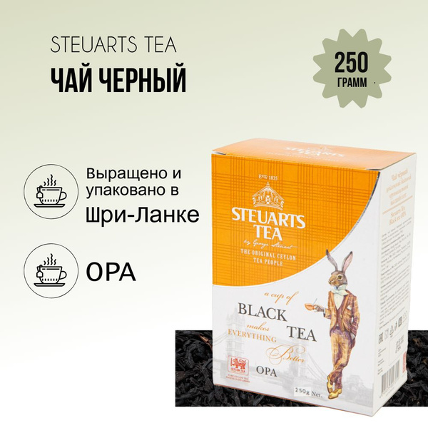 Чай черный листовой STEUARTS TEA. OPA black tea 250 gr купить на OZON ...