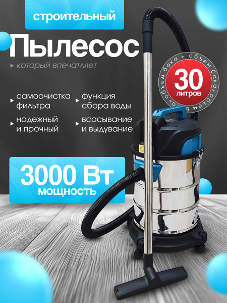 Пылесос строительный мощный 3000Вт Cleanway T-3000 купить на OZON по ...