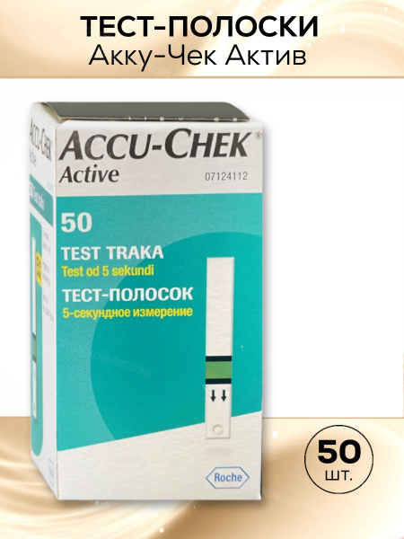 Тест Полоски Accu Chek Active Купить