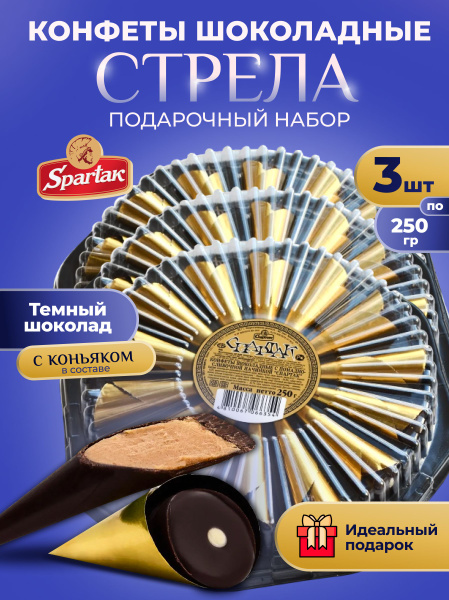Конфеты шоколадные подарочные в коробке Стрела, 3 шт купить на OZON по ...