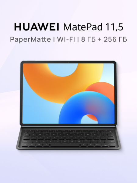 Характеристики HUAWEI Планшет MatePad 11.5 2025 Wi-Fi PaperMatte с ...