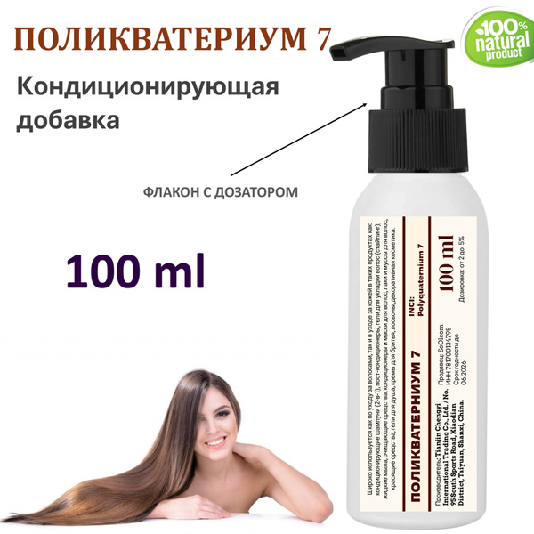 Поликватерниум 7 / Polyquaternium 7 - 100 мл купить на OZON по низкой ...