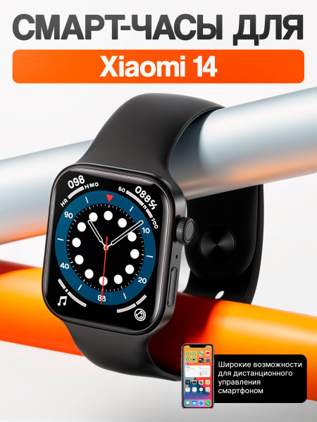 Смарт часы для телефона Xiaomi 14 (Сяоми 14) с беспроводной зарядкой ...