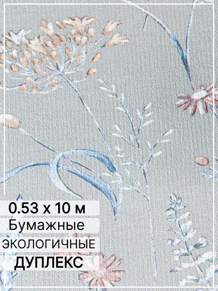 Саратовские обои Обои Бумажные 10 м, 0.53 м купить на OZON по низкой ...