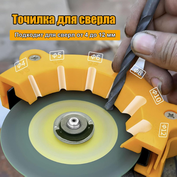 Точилка для сверл 4-12 мм, 1 шт, быстрая и точная заточка ...