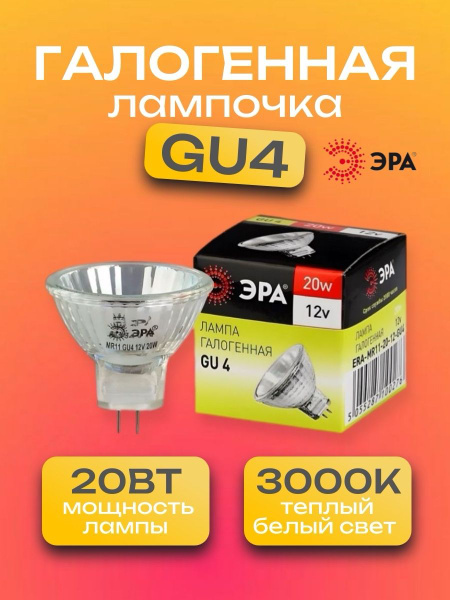 Галогенная лампочка GU4 20 Вт,12В, 3000K теплый белый свет, софит ...