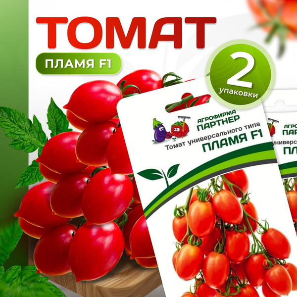 Томаты Агрофирма Партнер томат Пламя - купить по выгодным ценам в ...