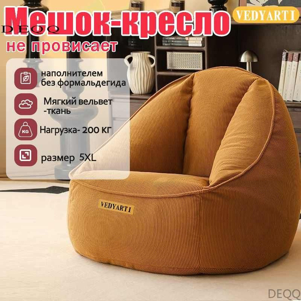 Кресло-мешок Диван, Нетканое волокно, Размер XXXXXLсветло-желтый купить ...
