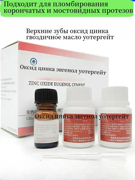 Цемент стоматологический, Двухкомпонентная купить на OZON по низкой ...