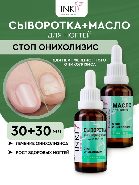 INKI СЫВОРОТКА и МАСЛО для ногтей и кутикулы СТОП ОНИХОЛИЗИС, набор ...