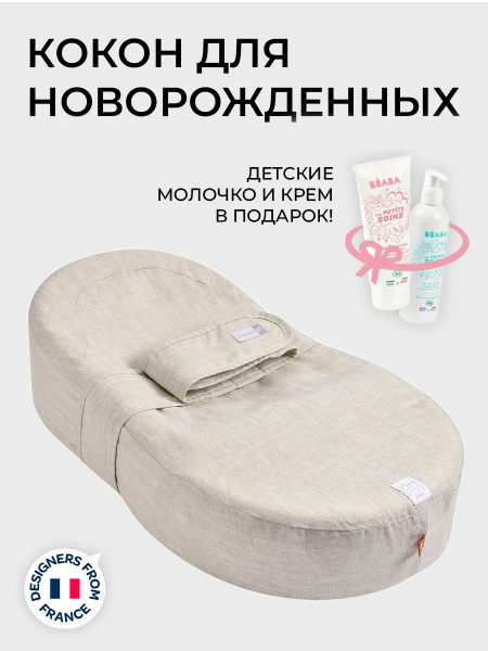 Red Castle COCOONaBABY Кокон для новорожденного, эргономический ...
