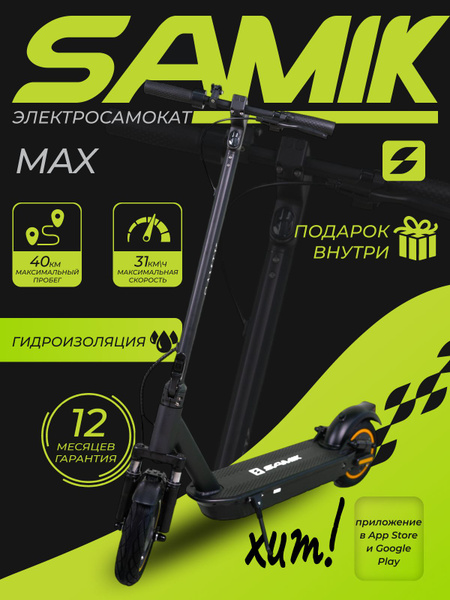 Электросамокат взрослый мощный Max купить на OZON по низкой цене ...