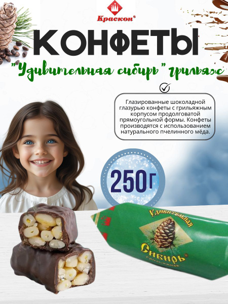 Конфеты шоколадные Удивительная Сибирь 250 купить на OZON по низкой ...