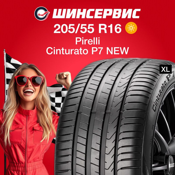 Pirelli Cinturato P7 NEW Шины летние 205/55 R16 94V 4365900 (1868926313)