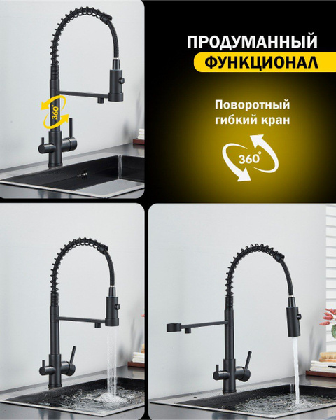 Смеситель кран для кухни с фильтром для питьевой воды, с гибким изливом ...