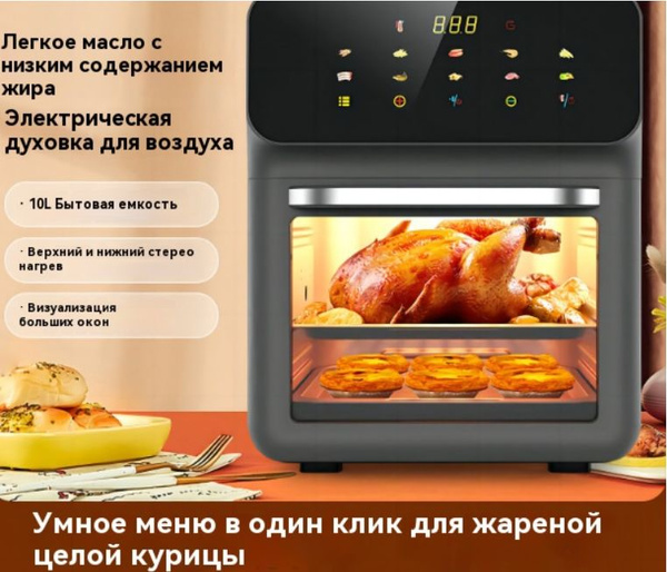 Аэрогриль воздушная фритюрница, черный купить на OZON по низкой цене ...