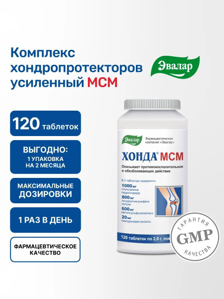 Хонда МСМ Эвалар, глюкозамин хондроитин МСМ 600 мг, хондропротектор ...