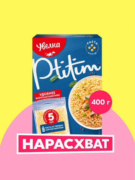 Макароны Увелка Паста Птитим, из твердых сортов пшеницы, в пакетиках ...
