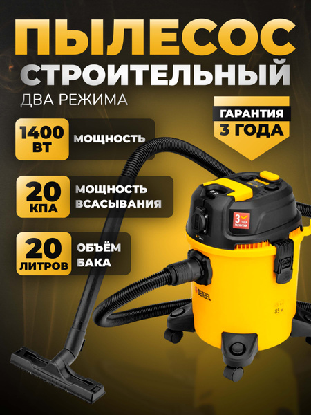 Пылесос строительный Denzel RVC20, пылесос строительный с розеткой ...