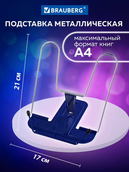 Подставка для книг, учебников, журналов настольная школьная Brauberg ...