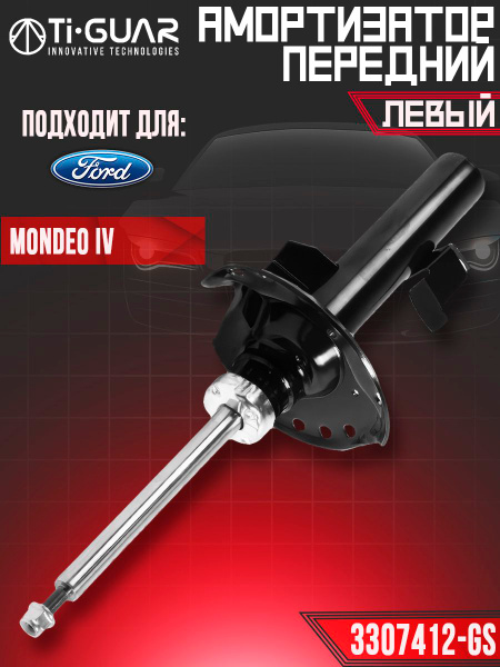 Стойка передняя Ford Mondeo 07-15 (Слева/ Excel-G)