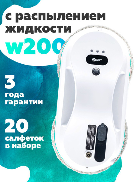 Робот мойщик окон Даджет dBot W200, мойщик окон робот с распылением, со ...