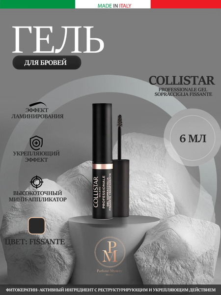 Gel de Fixation Pour les Sourcils Collistar PROFESSIONALE Nº 2 Castaño Nº 2-Castano main image 0