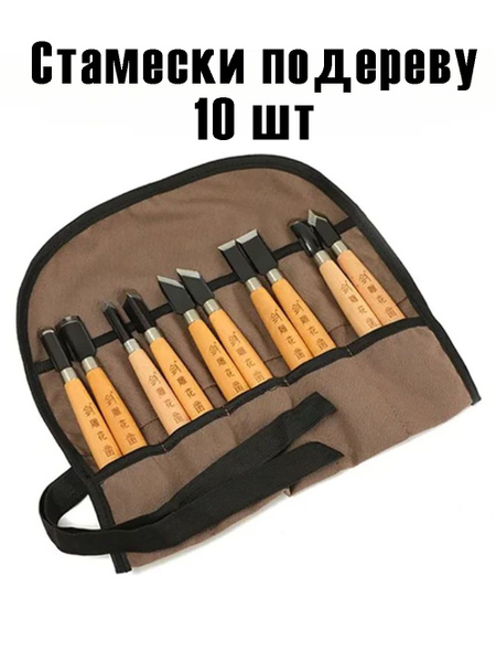 Стамески штуч 10