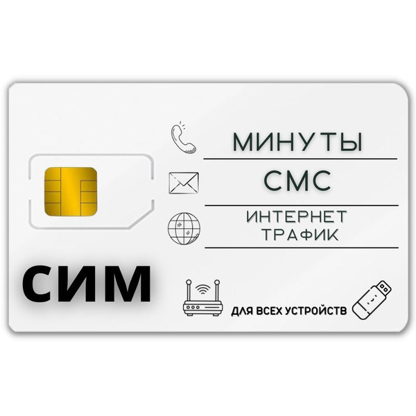 МегаФон SIM-карта Сим карта интернет, звонки в Узбекистан, Кыргызстан ...