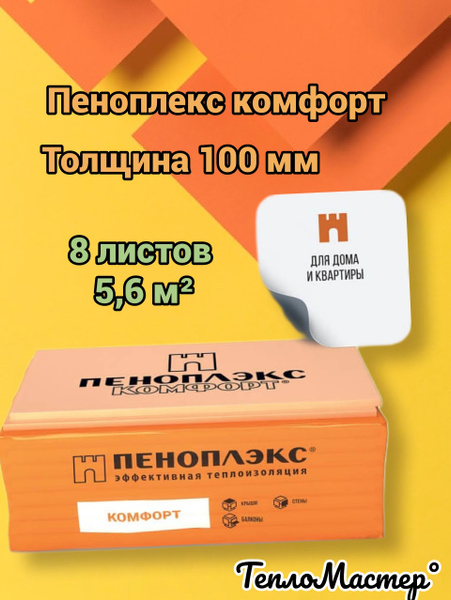 Пеноплекс 100 Купить В Нижнем Новгороде